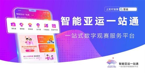 智能亞運(yùn)一站通用戶突破1億 數(shù)字技術(shù)服務(wù)體育盛事新里程碑